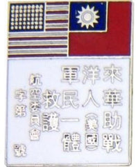 China Blood Chit metal hat pin - Saunders Military Insignia