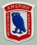 Greek Election, Patch, Handmade - Saunders Military Insignia